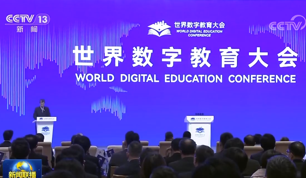[视频]世界数字教育大会今天在京开幕